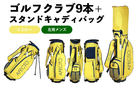 (メンズ 左打ち用 イエロー)AFECTO（アフェクト） CR-01メンズゴルフクラブセット - シリーズ販売累計22,000セット以上突破！