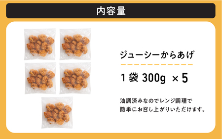 レンジで簡単ジューシーからあげ(油調済み)(5袋)