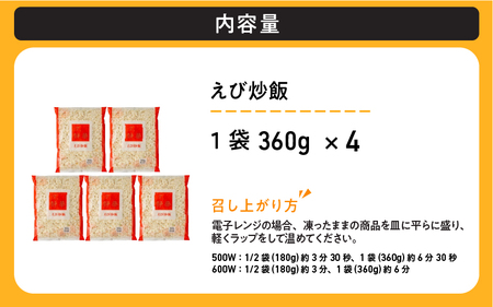 京、静華 宮本静夫監修 レンジで簡単 えび炒飯（5袋）