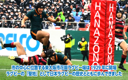 第105回全国高等学校ラグビーフットボール大会 チケット2枚