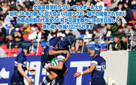 第105回全国高等学校ラグビーフットボール大会 チケット2枚