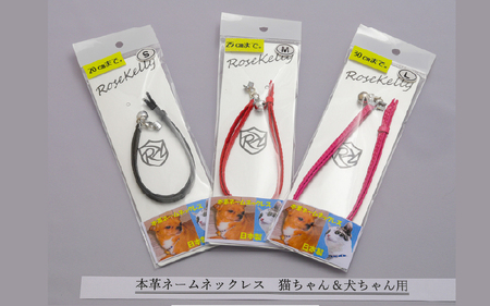 スワロフスキー文字アニマルネームネックレス【猫用・子犬用】(ピンク) 〈ソフト素材仕様でペットにやさしい〉