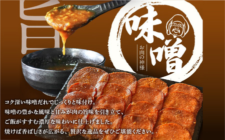 【 スピード発送 】特選 神様の牛タン秘伝たれ漬け500g×1p（味噌だれ1p） / お肉の神様