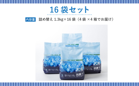 善玉バイオ浄抗菌プラス：エコ洗剤セットで衣類も環境もクリーンに！1.3kg×16袋