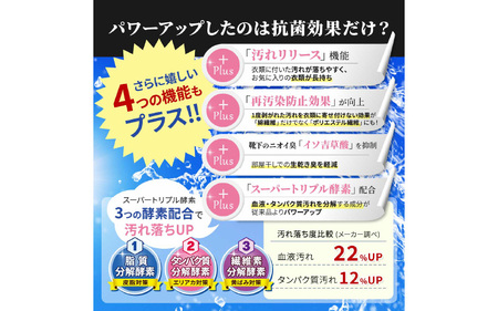 善玉バイオ浄抗菌プラス：エコ洗剤セットで衣類も環境もクリーンに！1.3kg×16袋