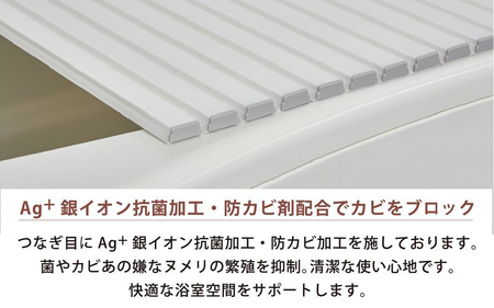 Ag+抗菌 シャッター式風呂ふた W-16 WH