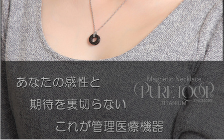 管理医療機器 純チタン永久磁気ネックレス PURE LOOP OZ リングタイプ 45cm(プラチナIP)