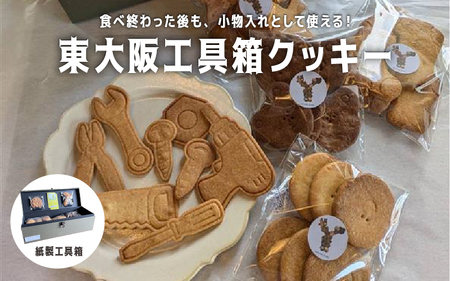 工具箱クッキー 4,250円