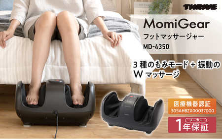 フットマッサージャー MD-4350