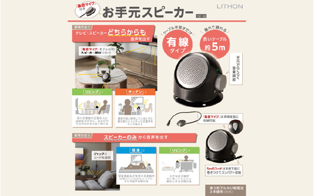 集音マイク付きお手元スピーカー YSP-100