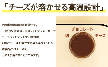 マルチフォンデュ