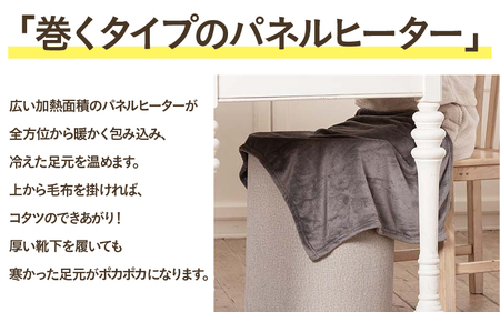 巻くコタツ足暖 (SOKUDAN)