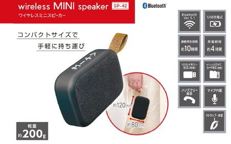ワイヤレスミニスピーカー SP-42