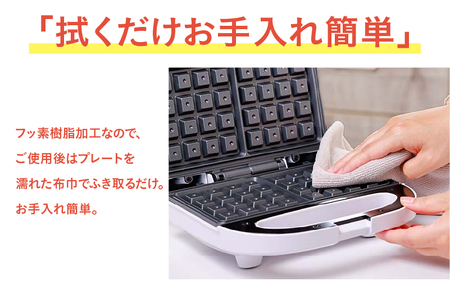 2枚焼きワッフルメーカー