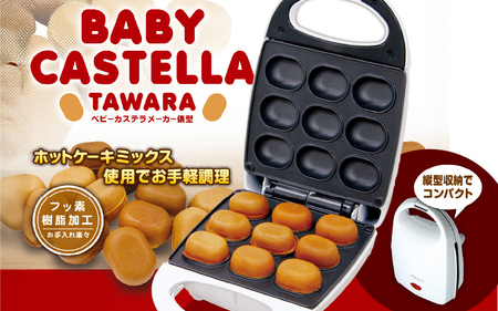 ベビーカステラメーカー 俵型