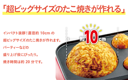 ギガたこ焼き名人