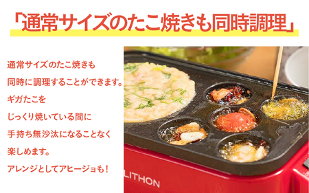 ギガたこ焼き名人