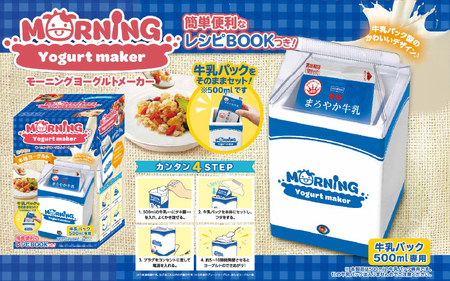 モーニングヨーグルトメーカー