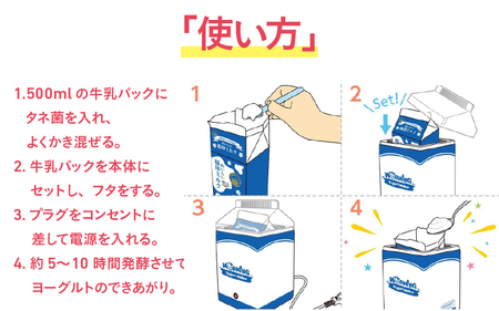 モーニングヨーグルトメーカー