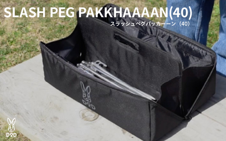 【DOD】スラッシュペグパッカーーン（40）（ BG1-964-BK ）