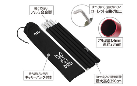 【DOD】ビッグタープポール（ XP5-507K ）