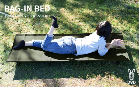 【DOD】バッグインベッド（ CB1-510-KH ）