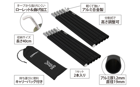 【DOD】コンパクトタープポール( XP1-630-BK )