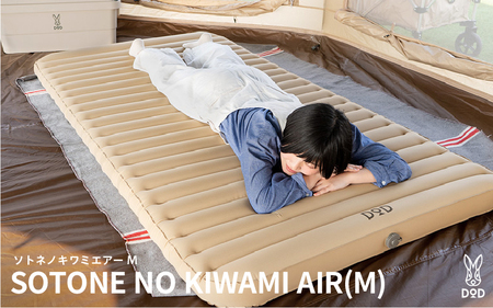 【DOD】ソトネノキワミエアー M