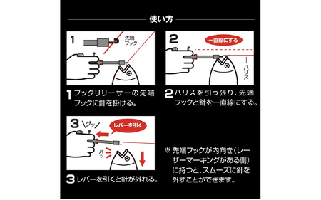 DRESS フックリリーサー