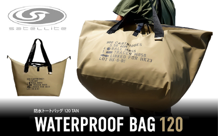 防水トートバッグ 120 TAN