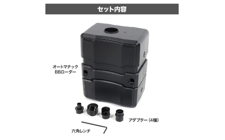 自動給弾器 オートマチックBBローダー（ BK ）