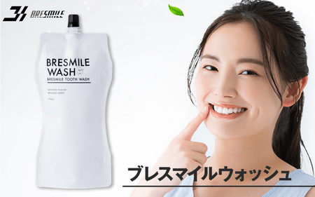 ブレスマイルウォッシュ　1袋【ブレスマイル BRESMILE ブレスマイルウォッシュ マウスウォッシュ おすすめ 歯周病 口臭 口臭ケア 口臭対策 ホワイトニング 歯石 虫歯予防 歯槽膿漏予防 医薬部外品 有効成分 人気 低刺激 口内洗浄液 270mL 1袋 ～】