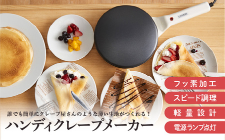 ブランチマスターセット（ハンディクレープメーカー＋7DAYS サンド