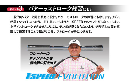 ワンスピードエボリューション：エリートグリップでスイングを