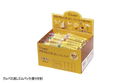 クレパス消しゴムパック（香り付き）