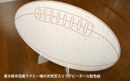 東大阪市花園ラクビー場の天然芝入りラグビーボール型　色紙