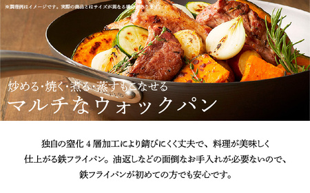【料理が美味しく仕上がる！鉄の弱点を克服したウォックパン！】 ビタクラフト スーパー鉄ウォックパン22cm