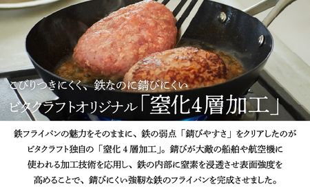 【料理が美味しく仕上がる！鉄の弱点を克服したウォックパン！】 ビタクラフト スーパー鉄ウォックパン22cm