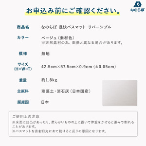 AK-53 なのらぼ　足快バスマット　レギュラーサイズ　リバーシブル
