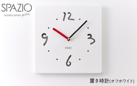掛け時計SPAZIO(スパツィオ)オフホワイト