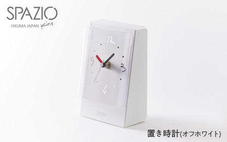 置き時計SPAZIO(スパツィオ)オフホワイト | 大阪府東大阪市 | ふるさと