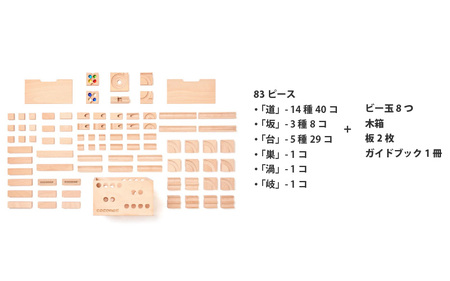 ＼大阪・関西万博2025出展／積み上げるビー玉転がしcoconos4。知育玩具で楽しく遊びながら学ぶ木製パズル 