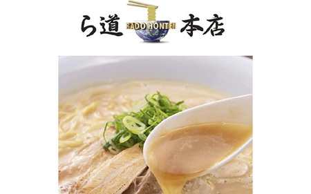 ら道本店 らーめんスープ 5人前セット