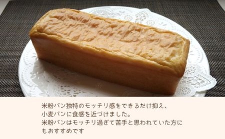 KV-04 お米パン ミニ食パン　10枚切2本