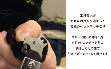 ペット用つめ切りZan(R)【ざん】ピコックタイプ