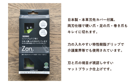 Zan(R)【ざん】硬い爪もキレルニッパつめきり＜ストレート刃＞