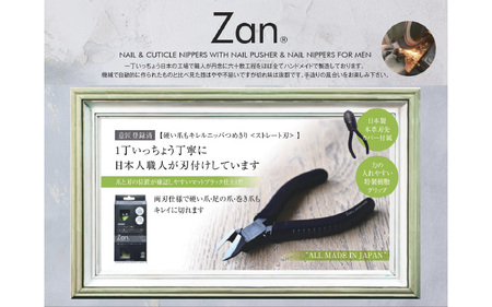 Zan(R)【ざん】硬い爪もキレルニッパつめきり＜ストレート刃＞
