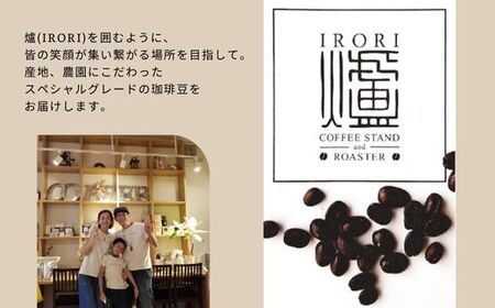 IR-01 自家焙煎IRORI COFFEE ROASTERオリジナルブレンドコーヒー３種アソートドリップバッグセット　15袋
