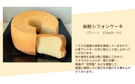 YR-1 米粉シフォンケーキと餅粉シフォンケーキのセット