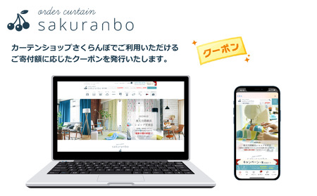 【1000点以上のデザインから選べる】オーダーカーテンお申込み券(33000円分割引券)
